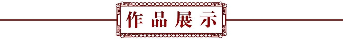 奋斗百年路 建功新时代——特别推荐艺术家周乃山