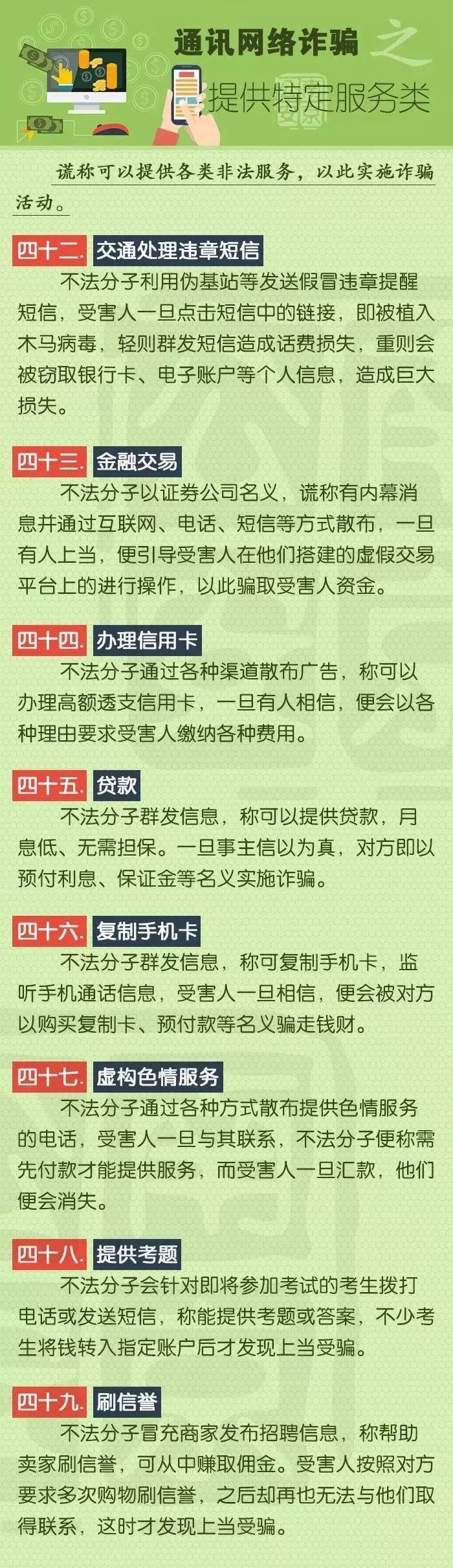 警方提醒：“四要四不六一律”和“十二个凡是”要牢记！