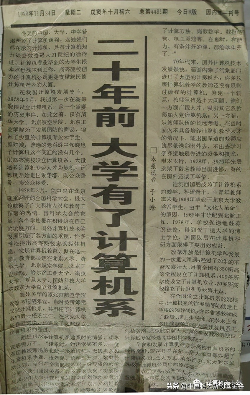 谁是第一个计算机系？