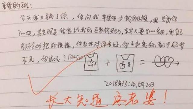 小学生写的8封情书，内容简单很直接，大学生都没有这个水平