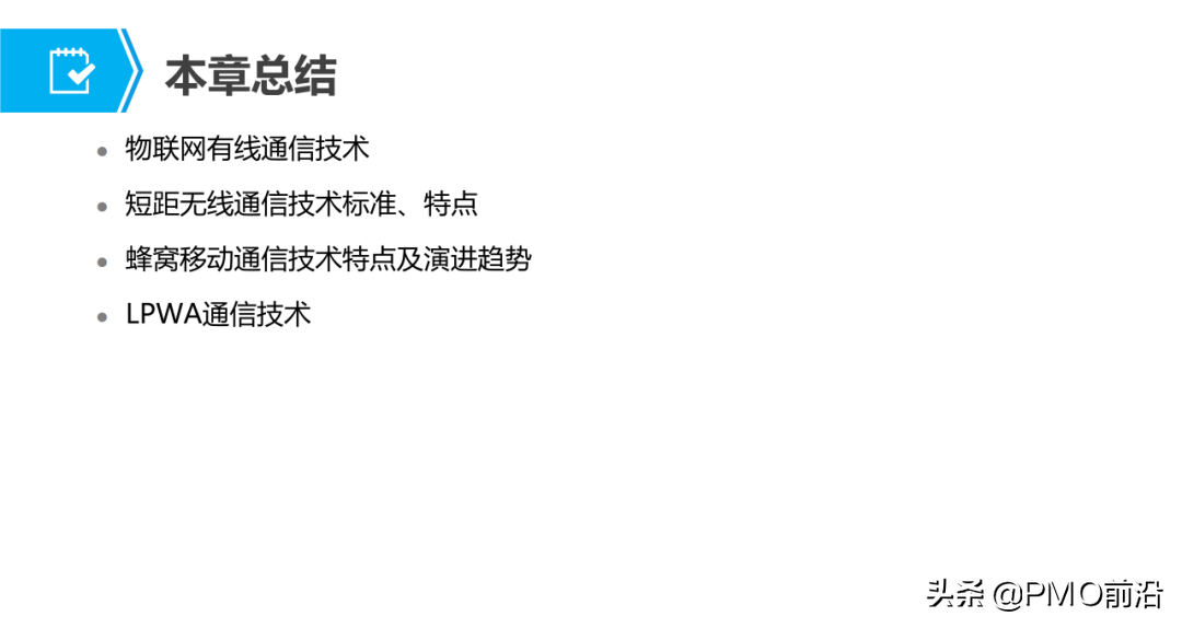 圖解物聯網通信技術