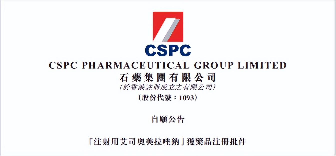 小爆发一下！石药集团3个药品接连获批