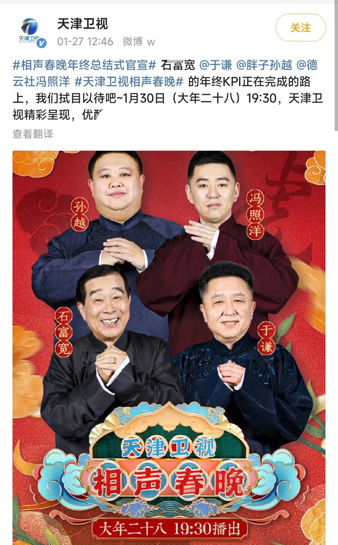 郭德纲的老搭档于谦,则是和自己的师傅石富宽和徒弟冯照洋等人在一张