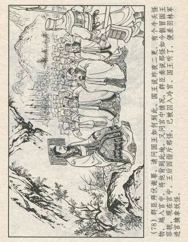 连环画“东游记”之一《铁拐李修真求道》
