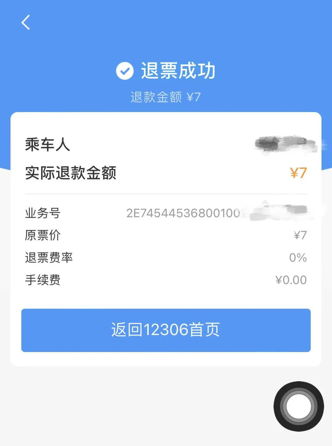 网上订票怎么退票,在携程网上订票怎么退票