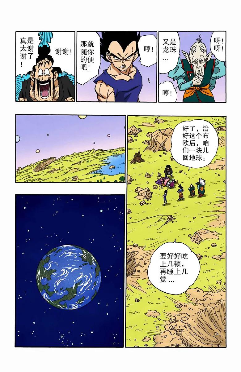 彩色七龙珠漫画 第516-519回(全)
