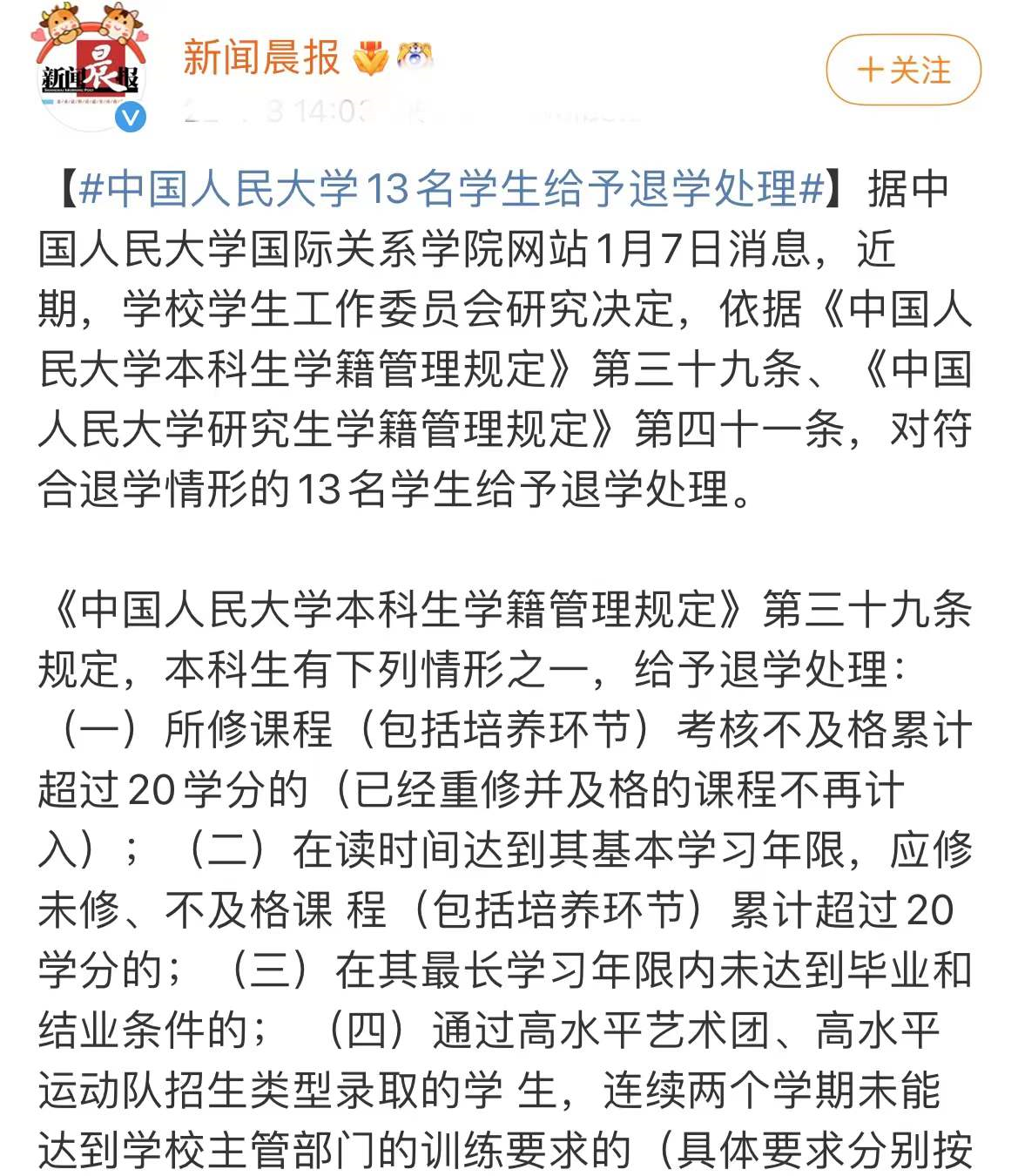 有人考不上，有人不珍惜，人大“清退”13名学生，网友：早该如此
