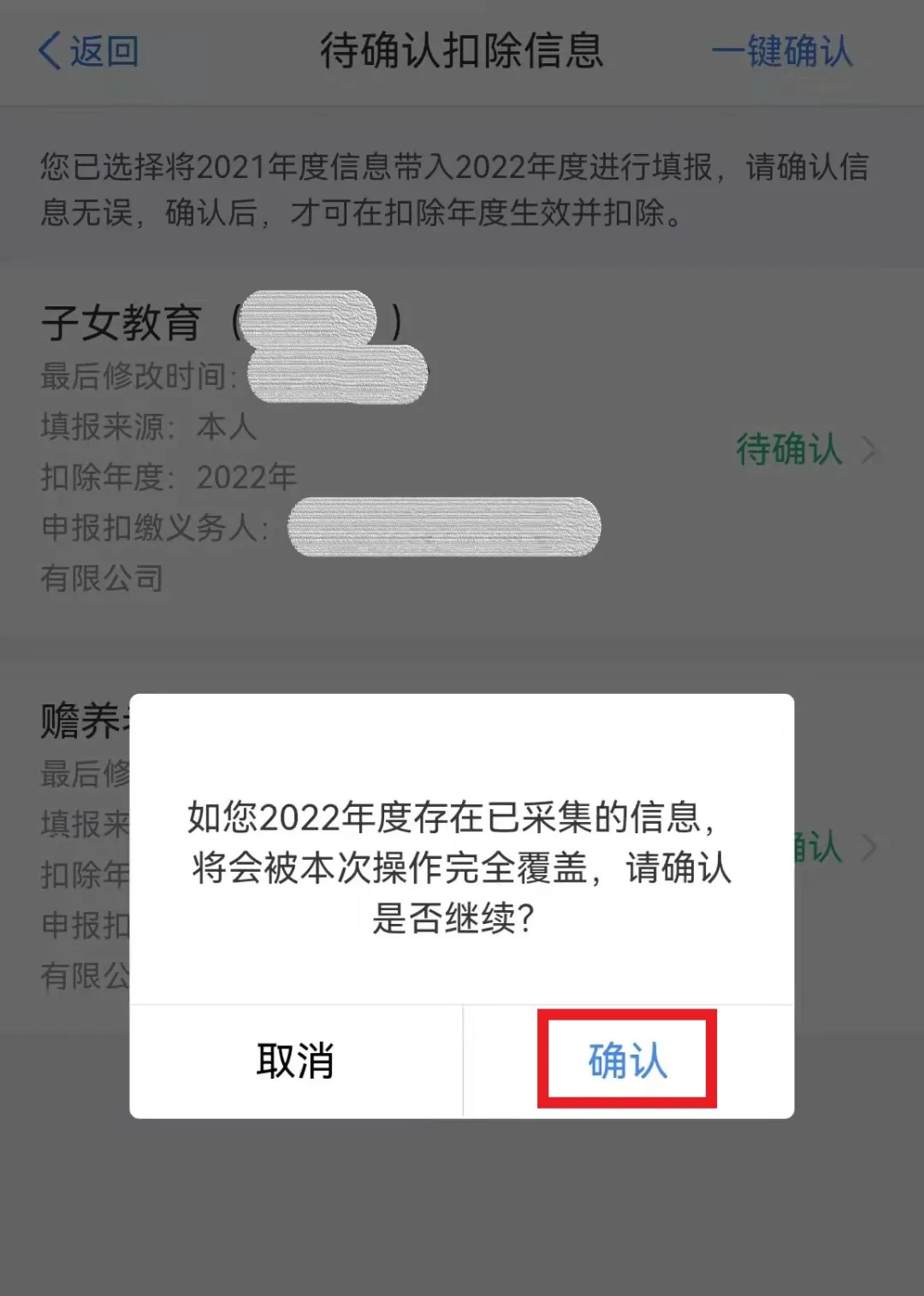 提醒！2022年个人所得税专项附加填报开始了，请尽快确认