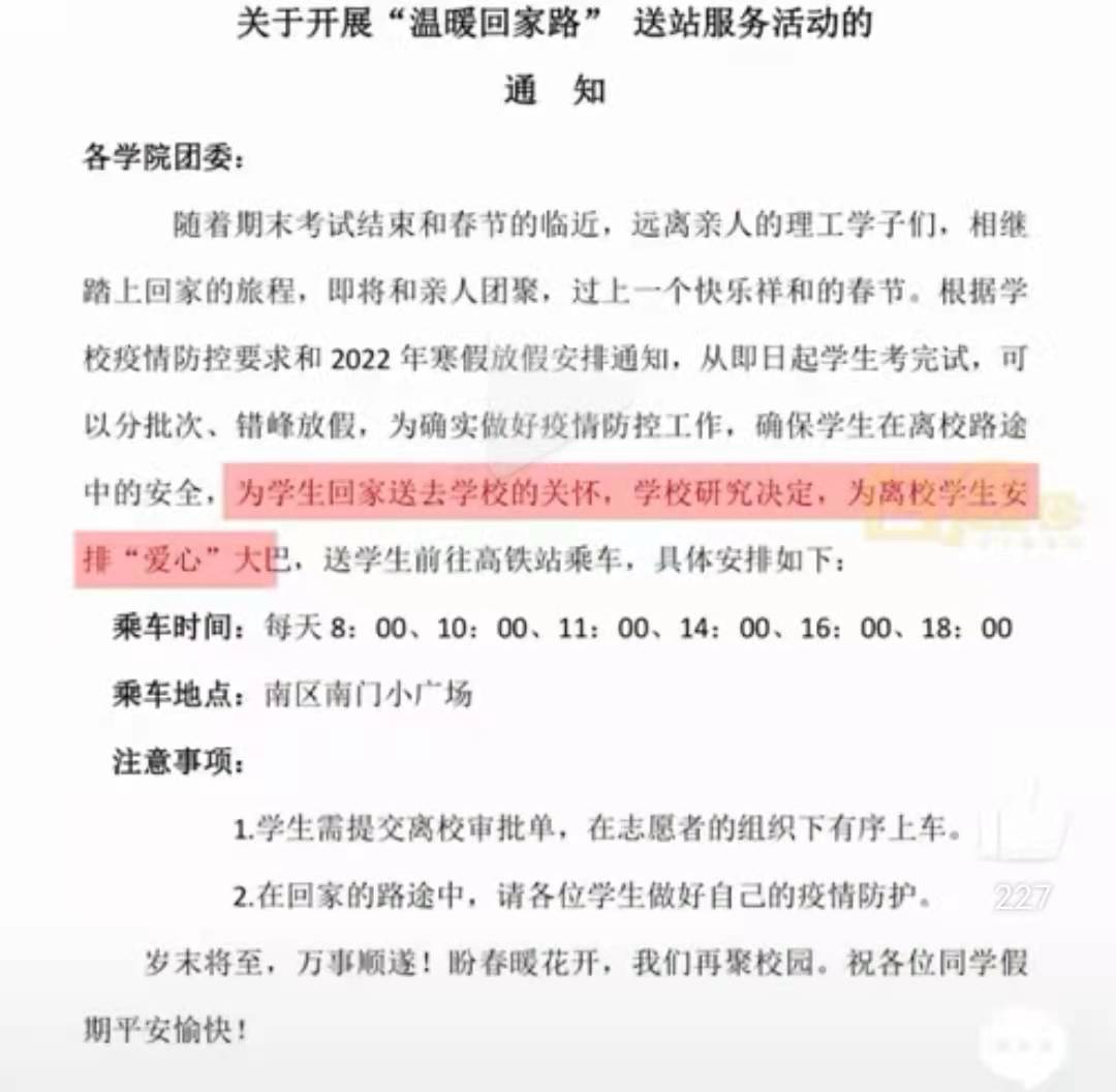 陕西又有两所高校公布寒假安排，其中一所包高铁送学生回家