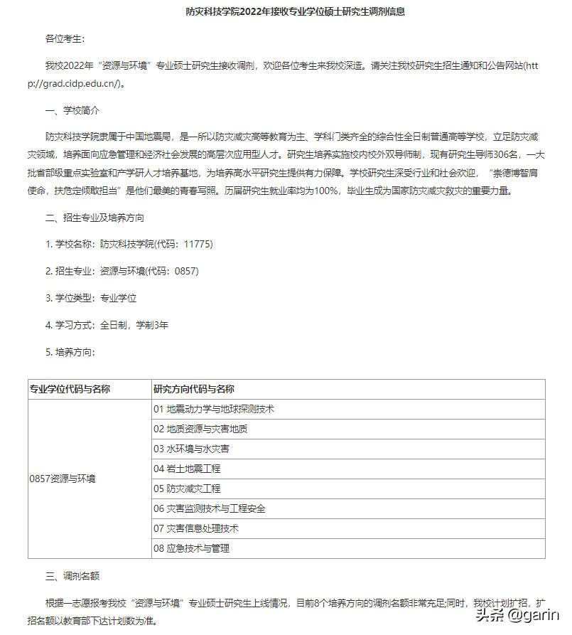 2022调剂院校信息更新（六）河北篇
