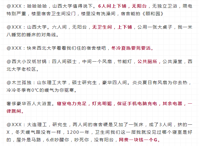 为了迎接新生，各大院校晒研究生宿舍环境，仿佛挣扎在贫困线上