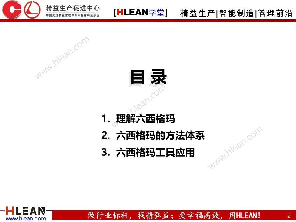 「精益学堂」六西格玛基本方法及工具应用