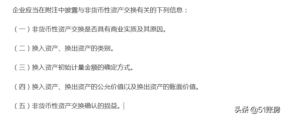 会计实务 | 一文读懂非货币性资产交换怎么做会计处理