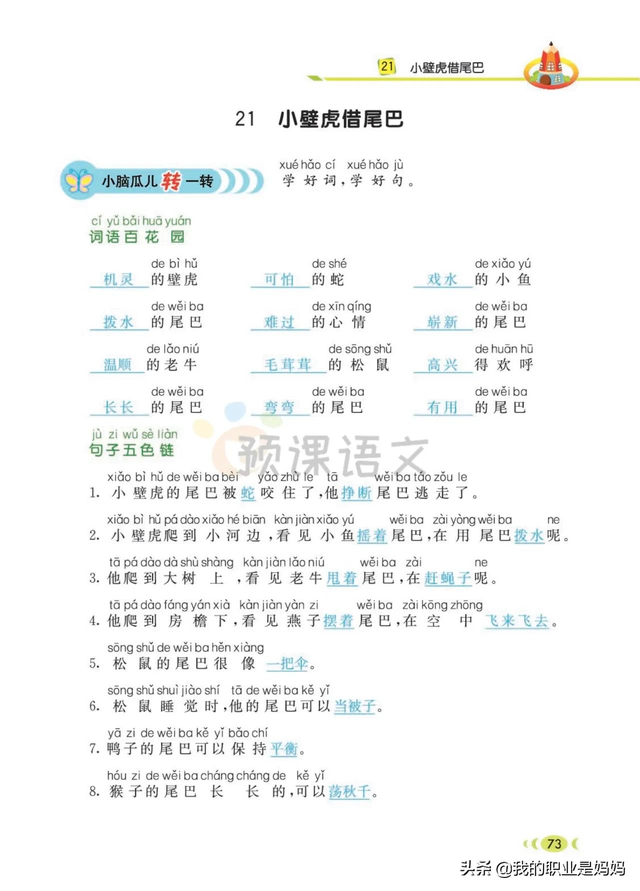 下册 一年级语文：好词、好句 、看图写话 同步课文 共78页 文末附答案