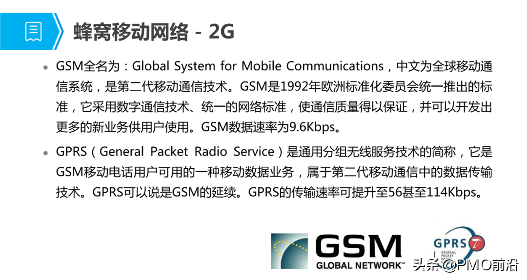 图解物联网通信技术