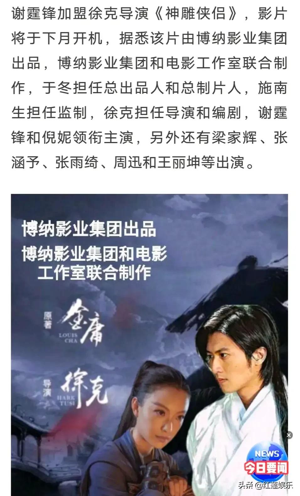 传谢霆锋要演杨过，如果属实，这是他出道26年以来首次出演金庸剧