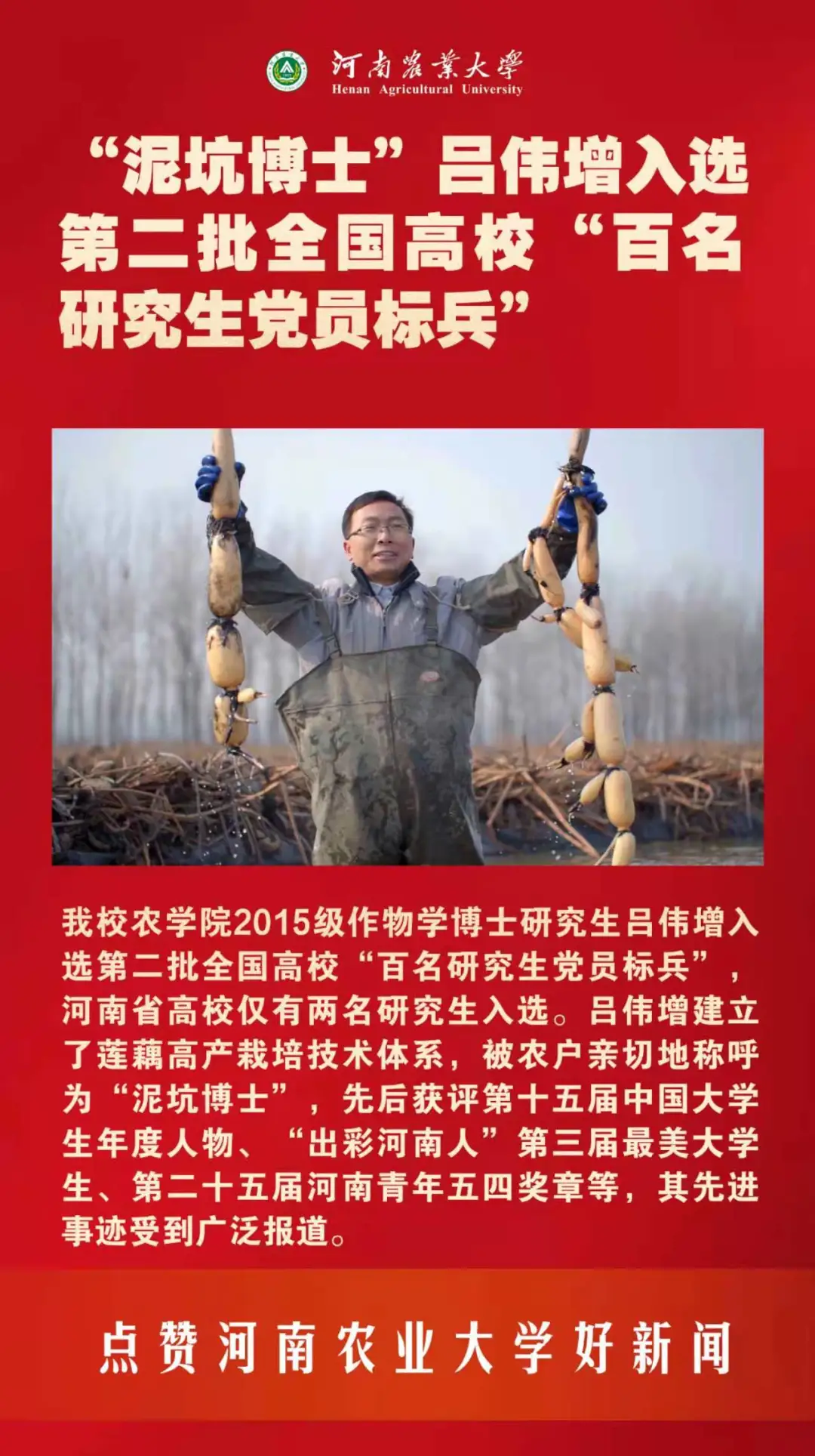 河南农业大学2021年要闻巡礼——快来点赞你心中的十大新闻