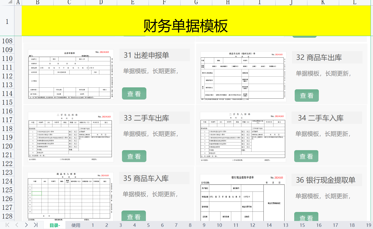 20年经验的会计精心编制，42套财务单据模板，不得不说太实用了