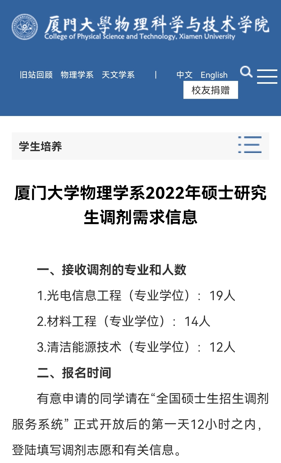 厦门大学物理系，考研调剂初试成绩不计分，复试占比100%？