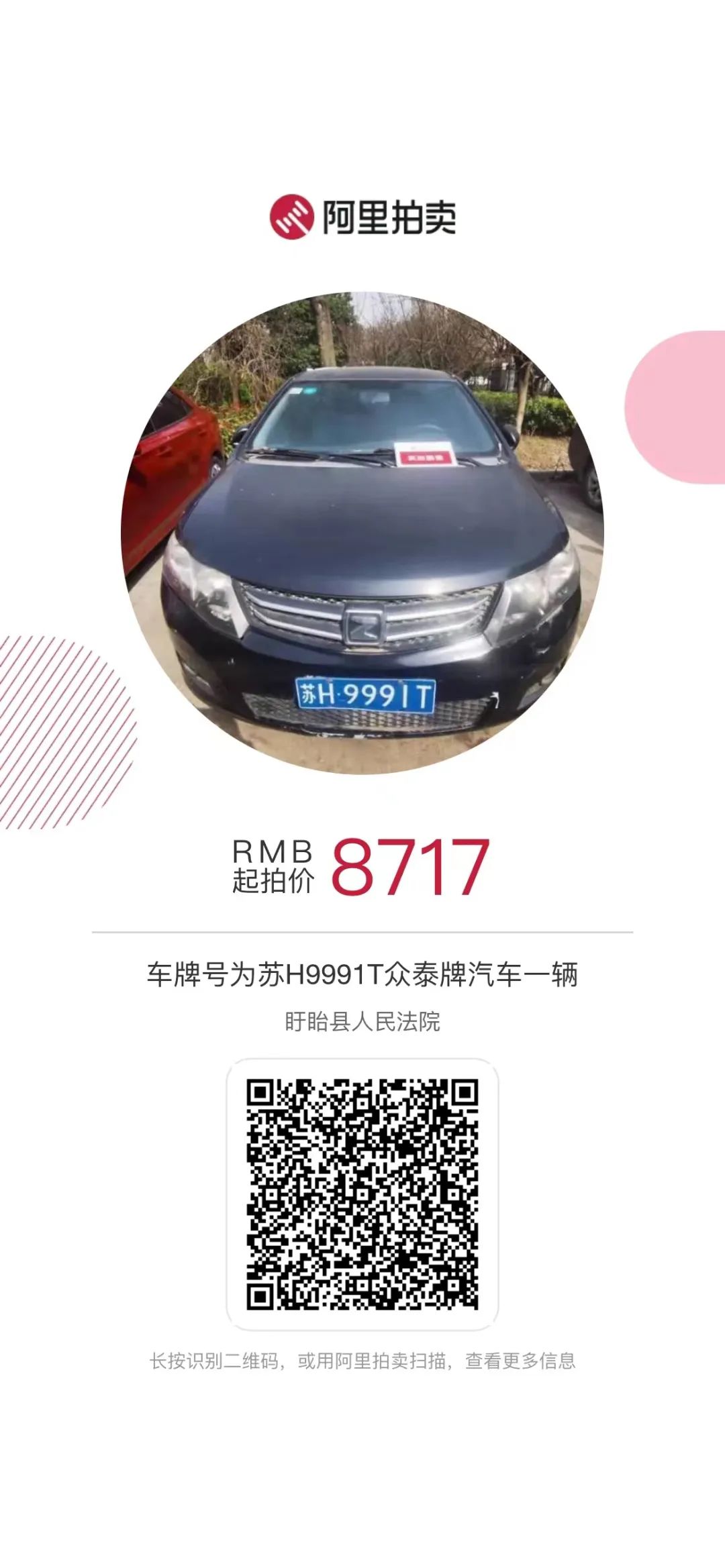 司法拍卖,司法拍卖网