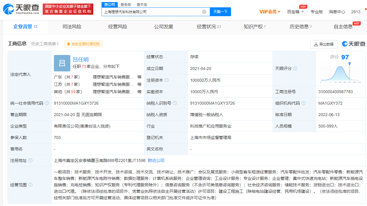 李想卸任理想汽车科技公司法定代表人