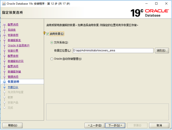 ORACLE19c数据库安装