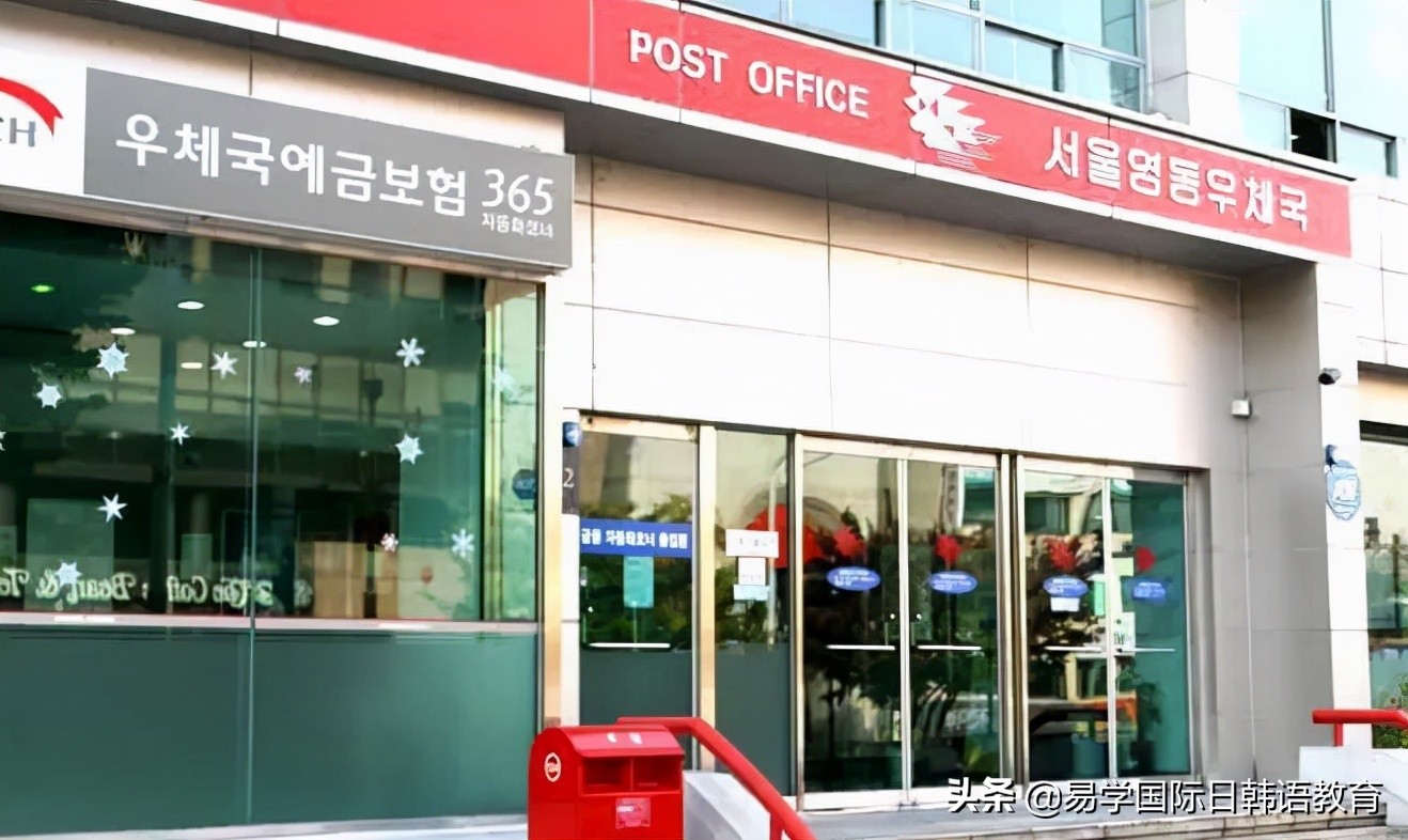 韩国的邮局都能做什么