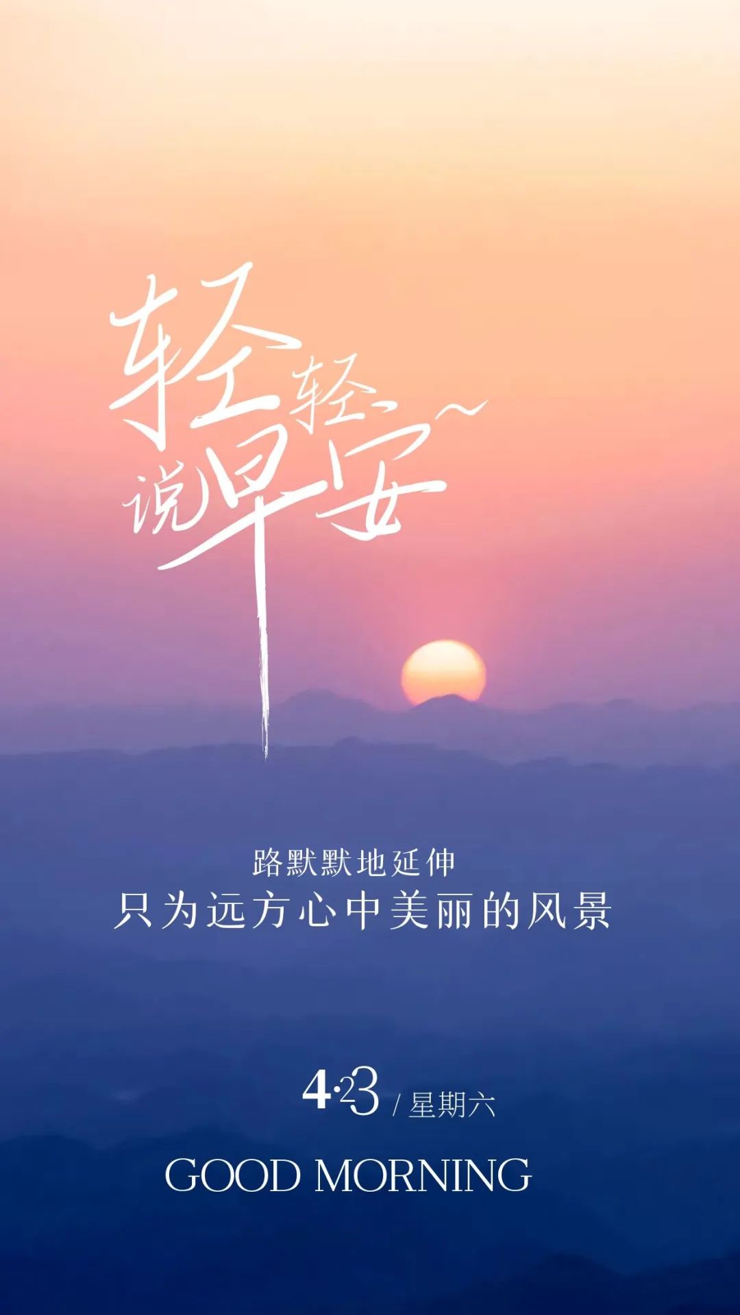 「2022.04.23」早安心语，世界读书日努力奋斗句子 早上好问候图片