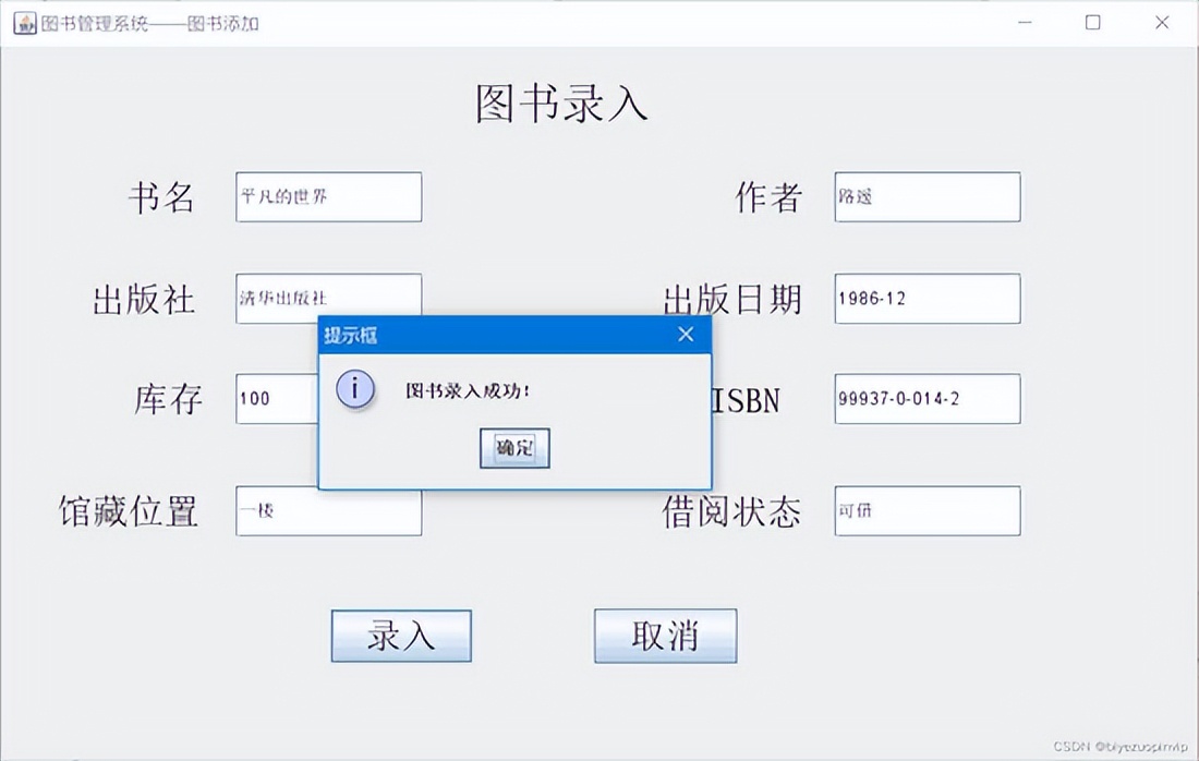 基于Java桌面GUI设计的图书管理系统