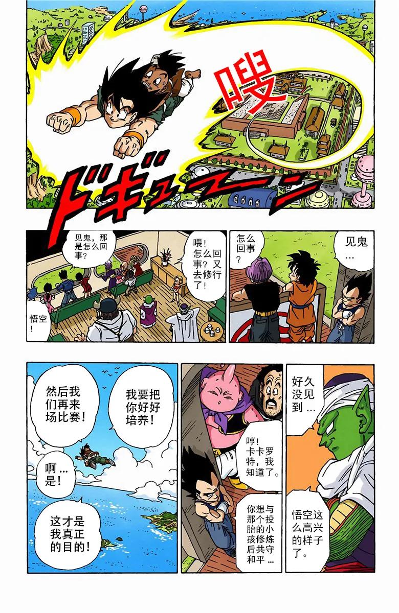 彩色七龙珠漫画 第516-519回(全)