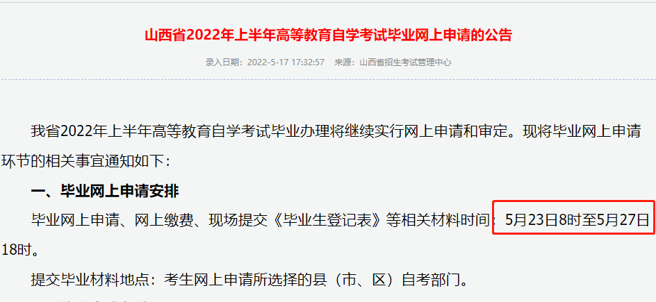 关注！已有16个地区发布自考毕业申请通知