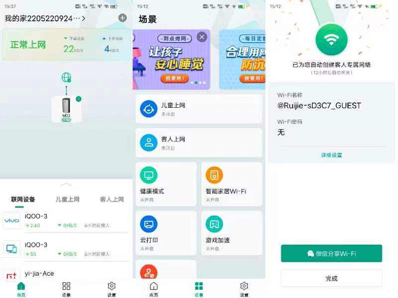 多层户型WiFi信号差？试试锐捷星耀M32，轻松穿楼板