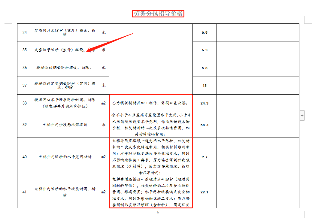 工程人快“避坑”！劳务分包参考价格汇总表合集，分条列项超细节