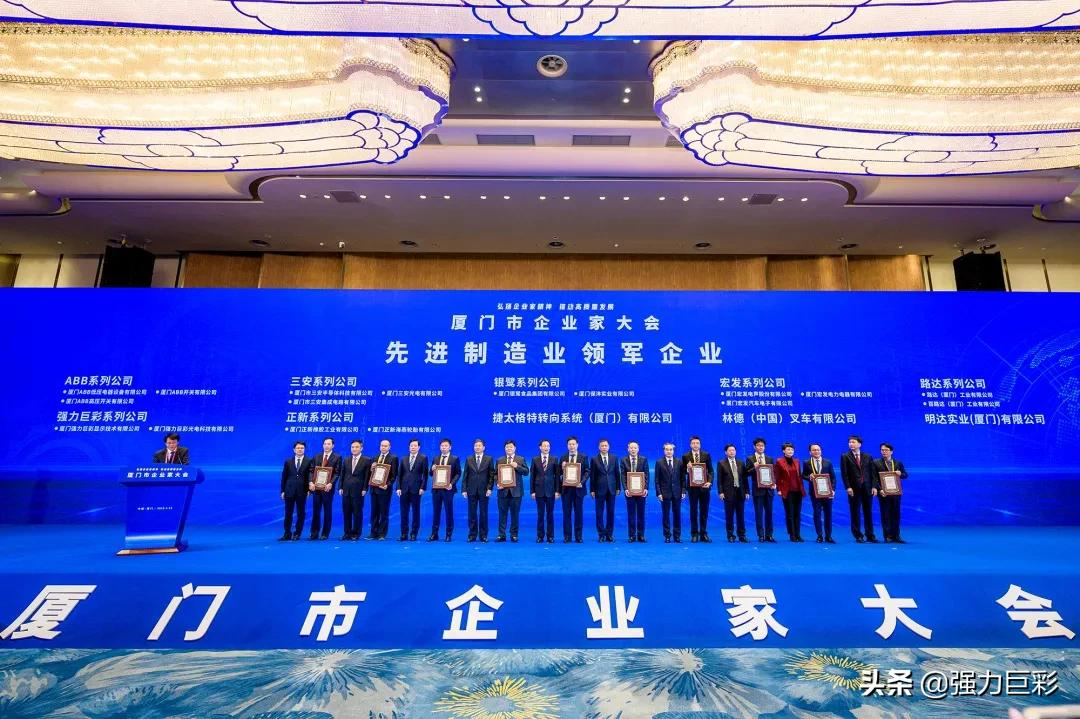 重磅喜讯!强力巨彩荣膺厦门市先进制造业领军企业