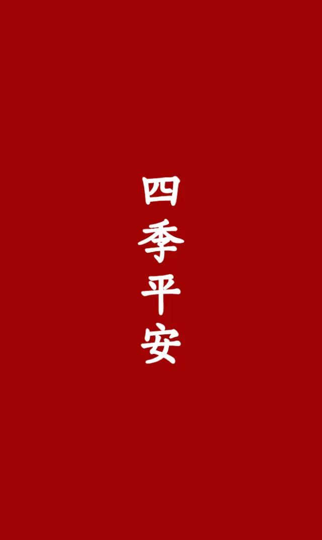 数字1-10吉祥语 祝福语极简壁纸