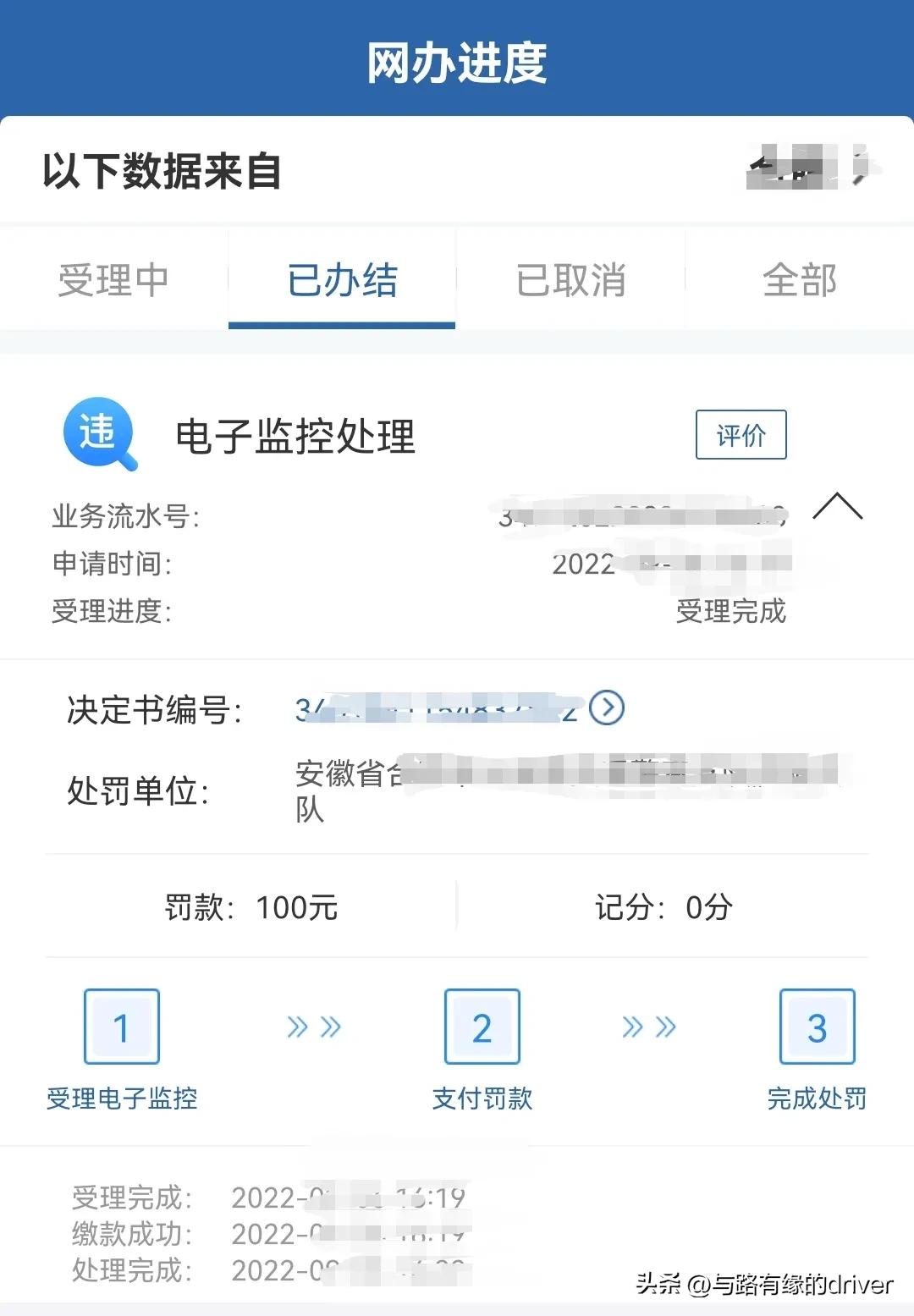 怎么网上处理违章(交管12123APP网上自助处理交通违法(违章)流程步骤分享)