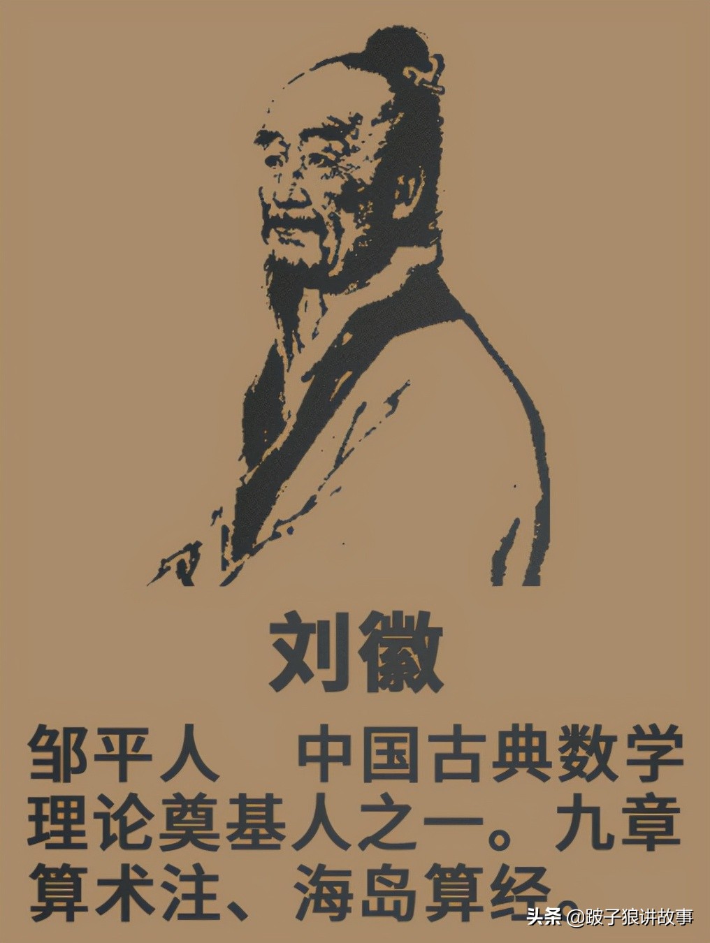 中国古代最著名的十大数学家