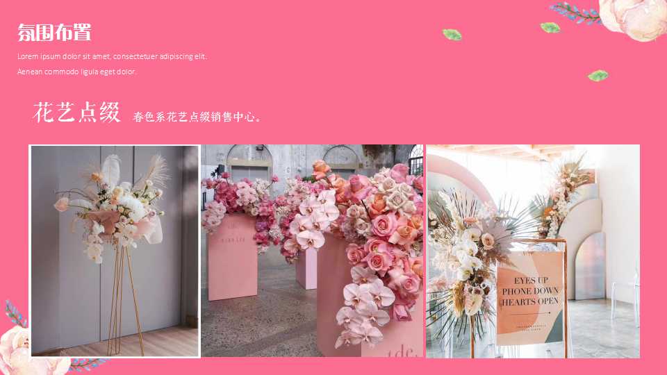 2022地产项目女神节暖场活动策划方案PPT「妇女节」