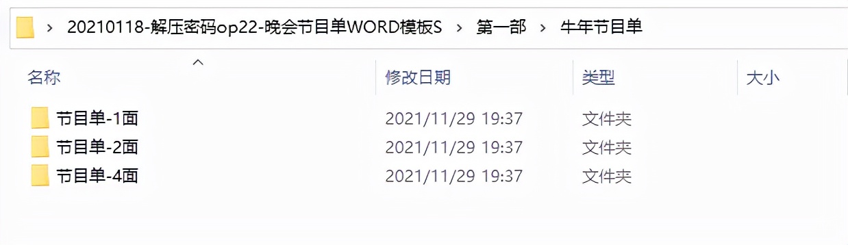 晚会节目单WORD模板，精美背景图片，完整页面设置轻松套用