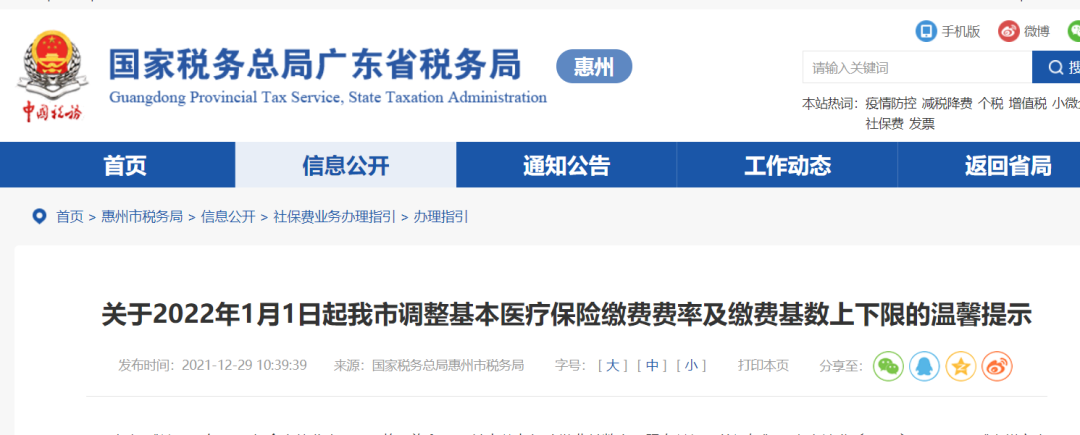 惠州社保,惠州社保一个月交多少钱