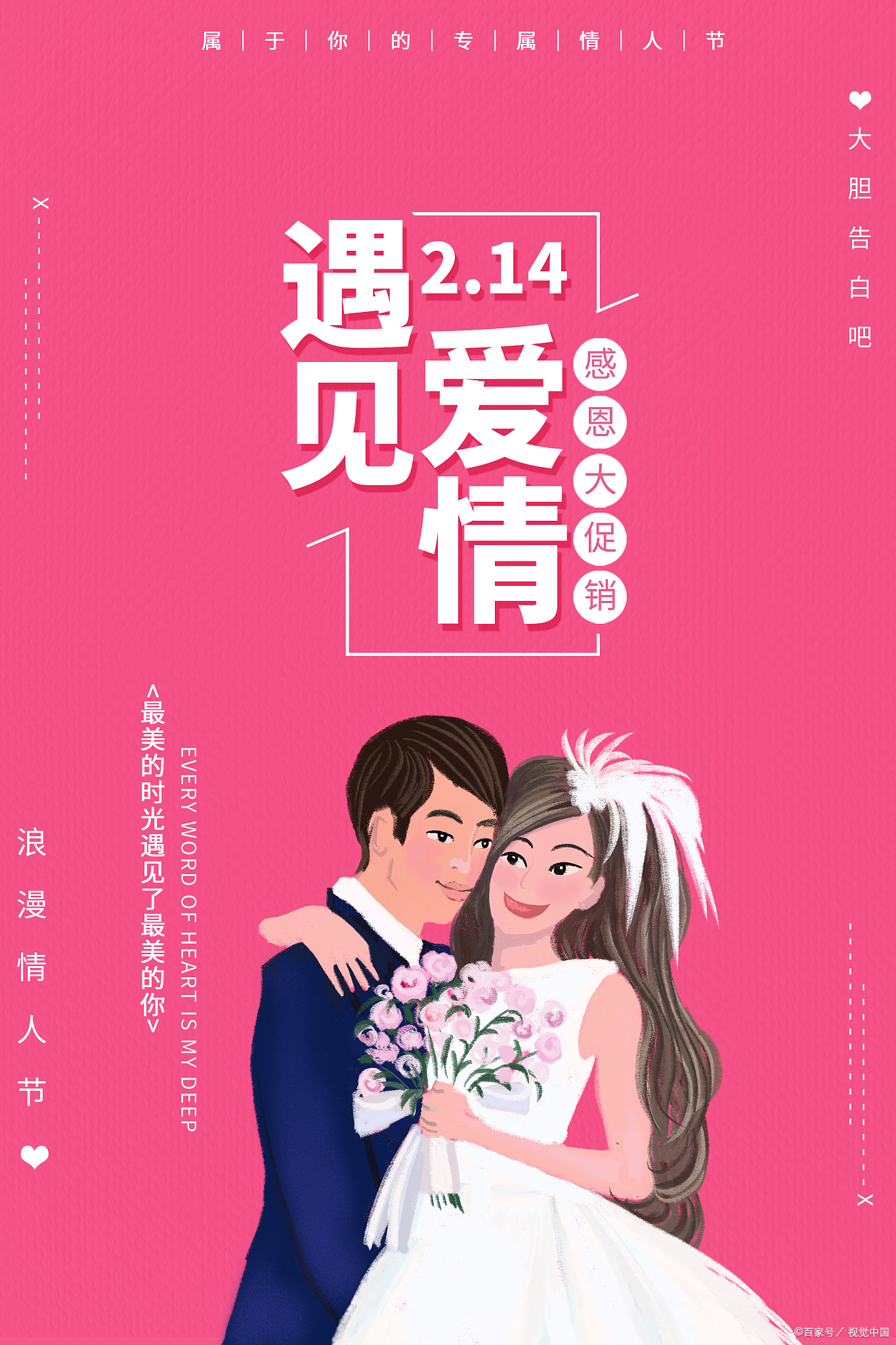 适合在情人节观看的10部爱情电影