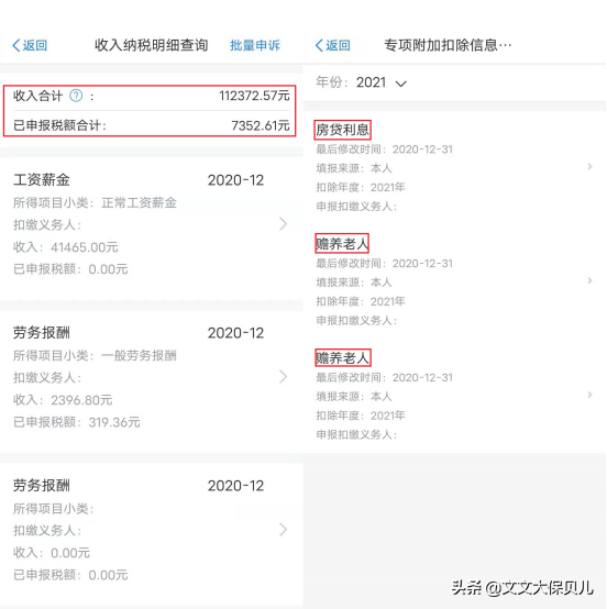 个人所得税征收标准,个人所得税征收标准表2022