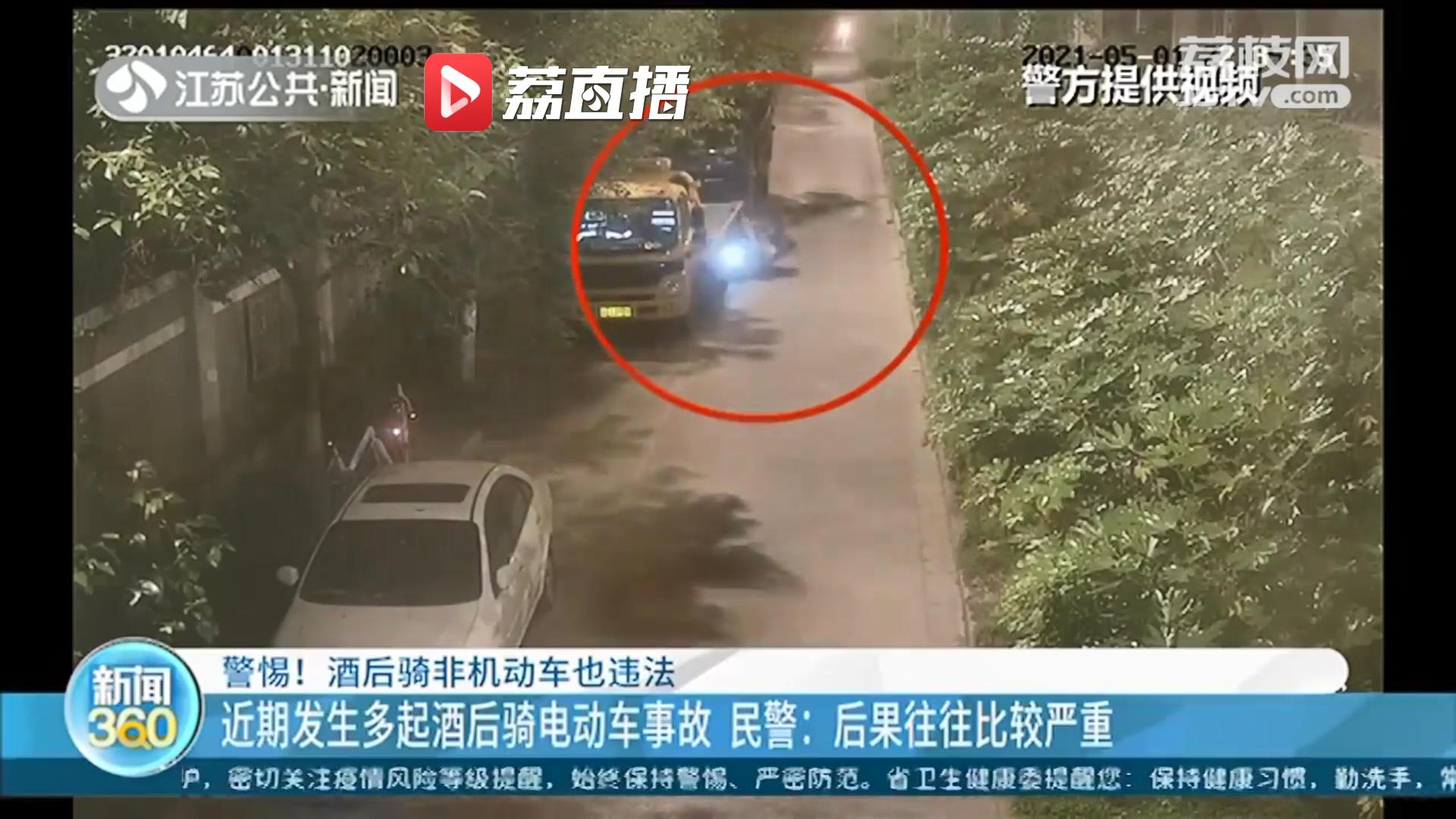 别不当回事！酒后骑非机动车亦违法，后果往往比较严重