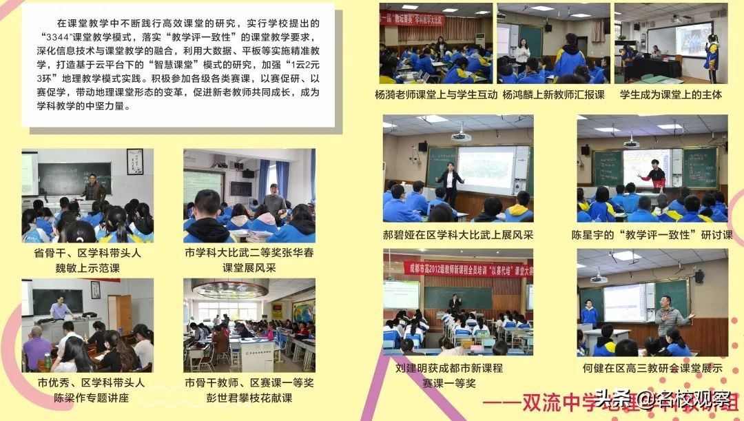 成都市第一名！高考试题解读比赛，双中地理组勇创佳绩