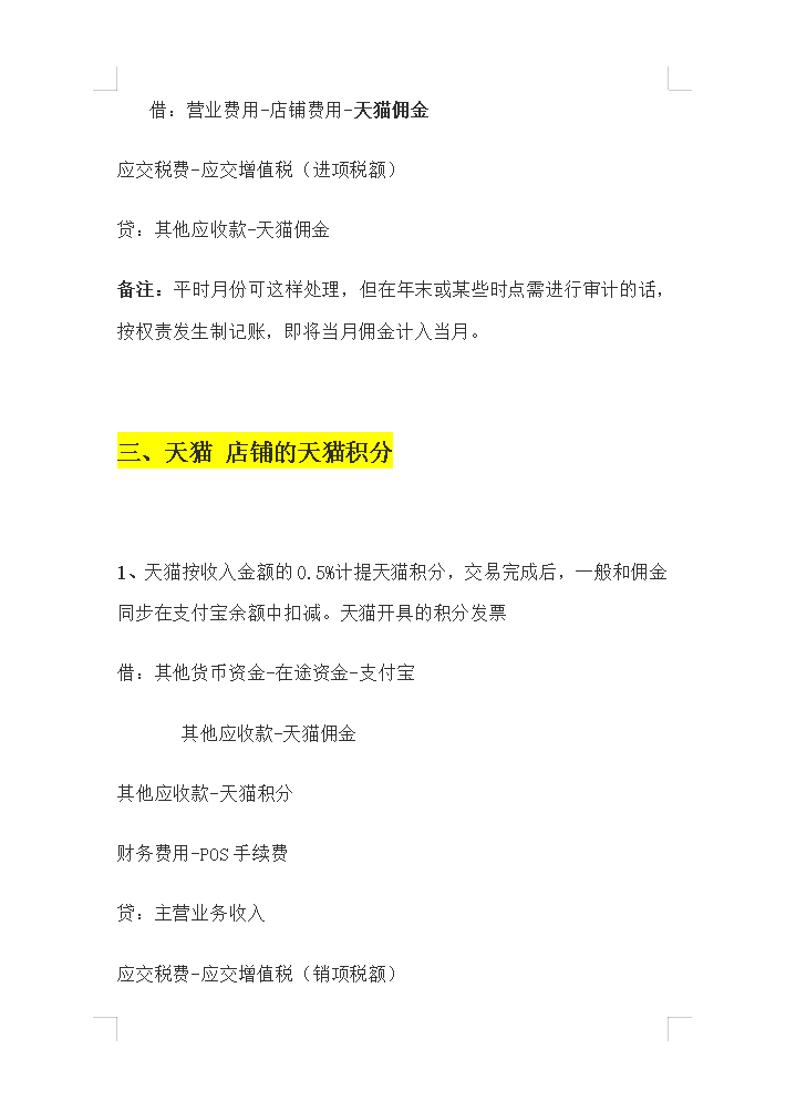 我电商会计5年，月薪6K！熬夜总结这6大做账知识点，一起来看看吧