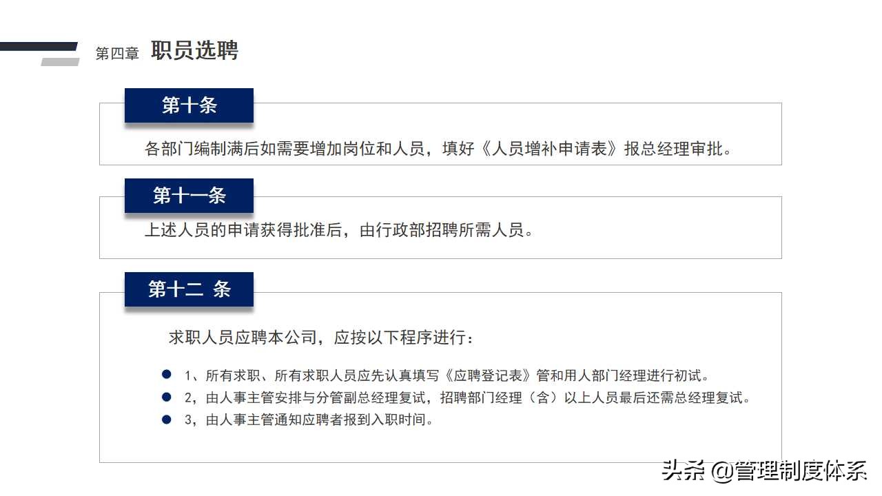 公司人事管理制度（41页）