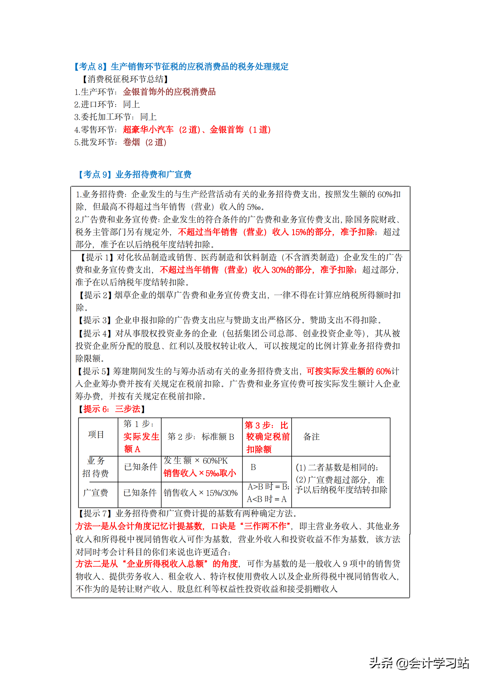 2022初级会计，从未想到用重点表格记忆法学习，效率竟然这么高