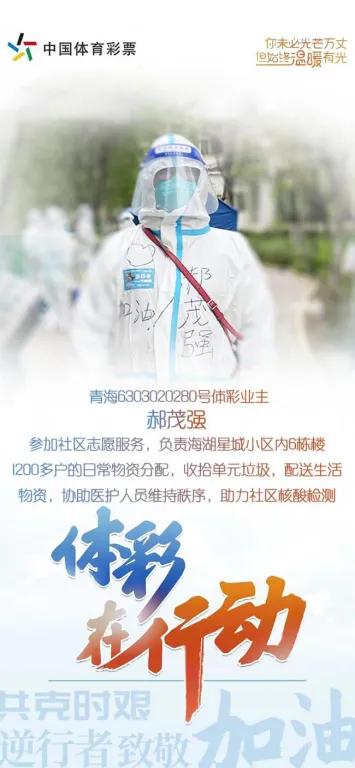 抗疫有我，青海体彩在行动