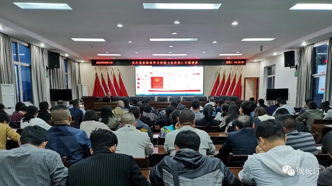长汀县住建局举办学习《中华人民共和国民法典》专题讲座