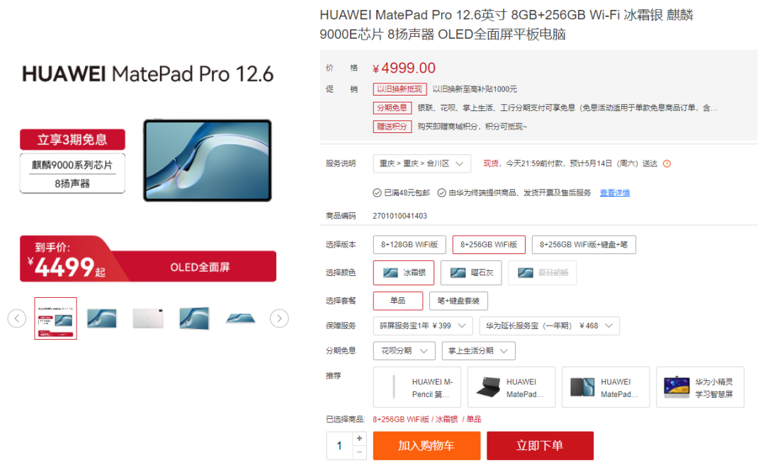 墨水屏如此小众，华为为什么还要做？